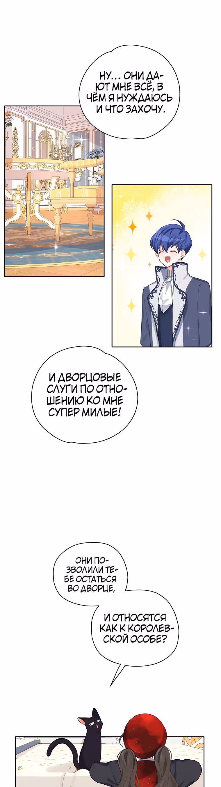 Следуй за хлебными крошками — Том 1 · Глава 27, страница 15