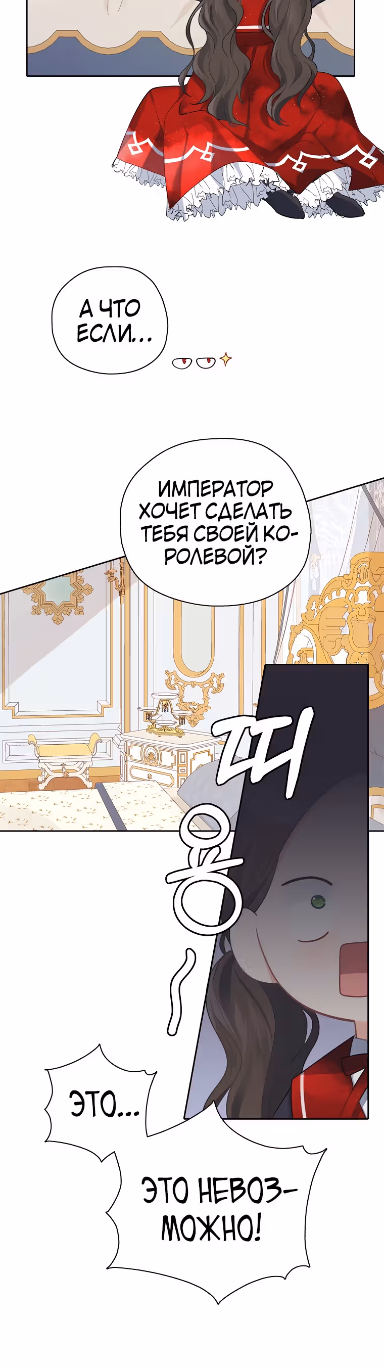 Следуй за хлебными крошками — Том 1 · Глава 27, страница 16