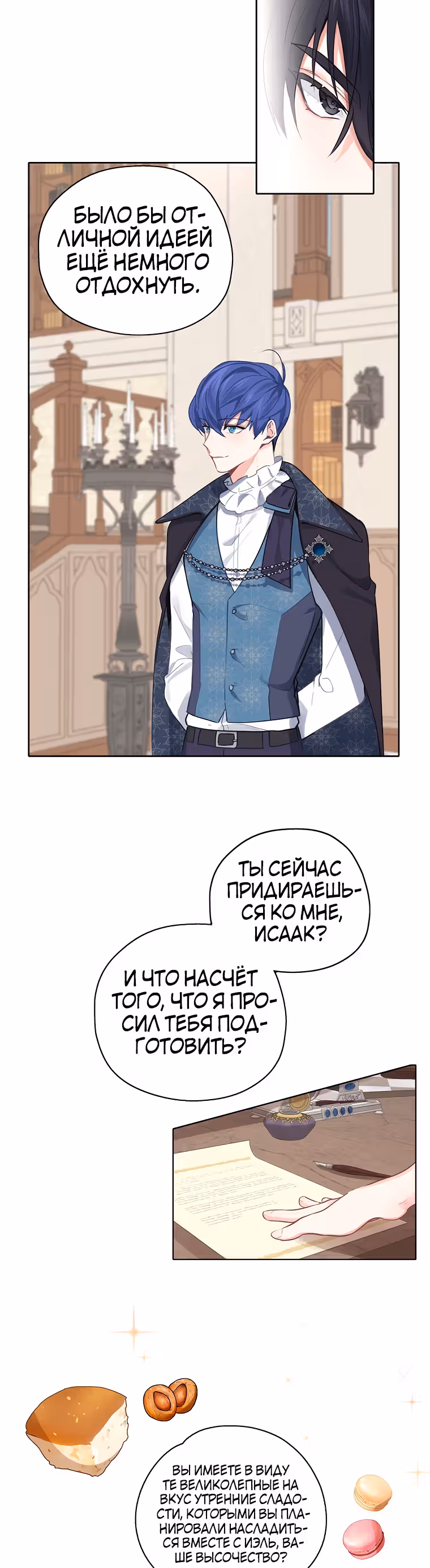 Следуй за хлебными крошками — Том 1 · Глава 27, страница 24