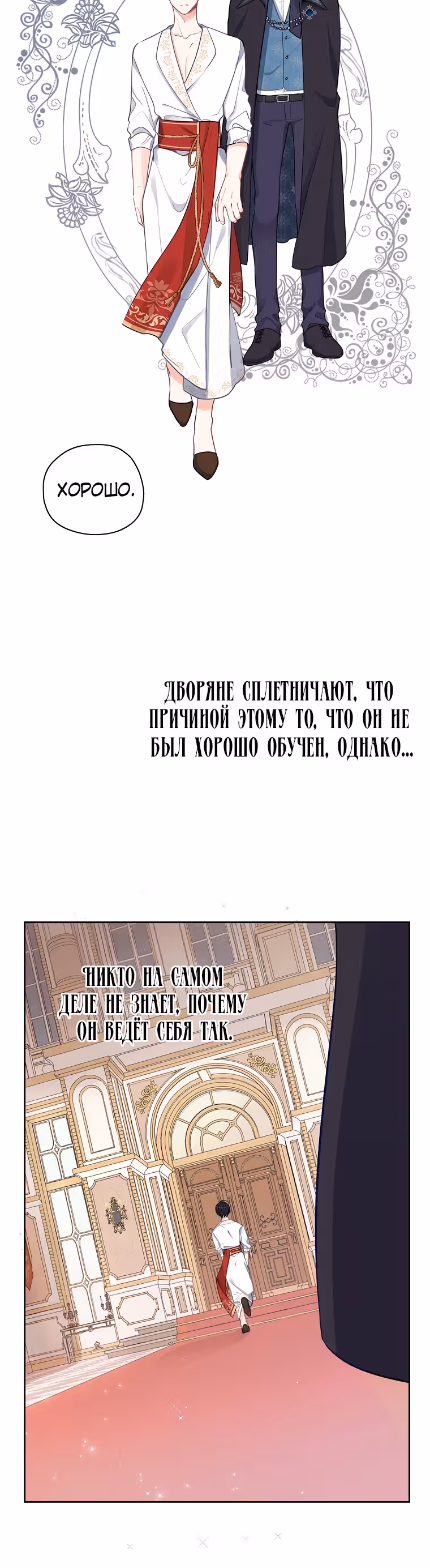 Следуй за хлебными крошками — Том 1 · Глава 27, страница 27