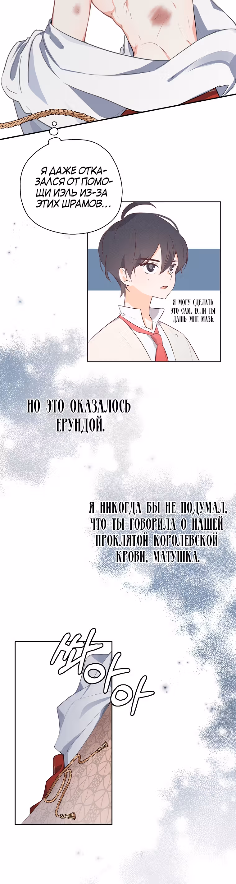 Следуй за хлебными крошками — Том 1 · Глава 27, страница 33