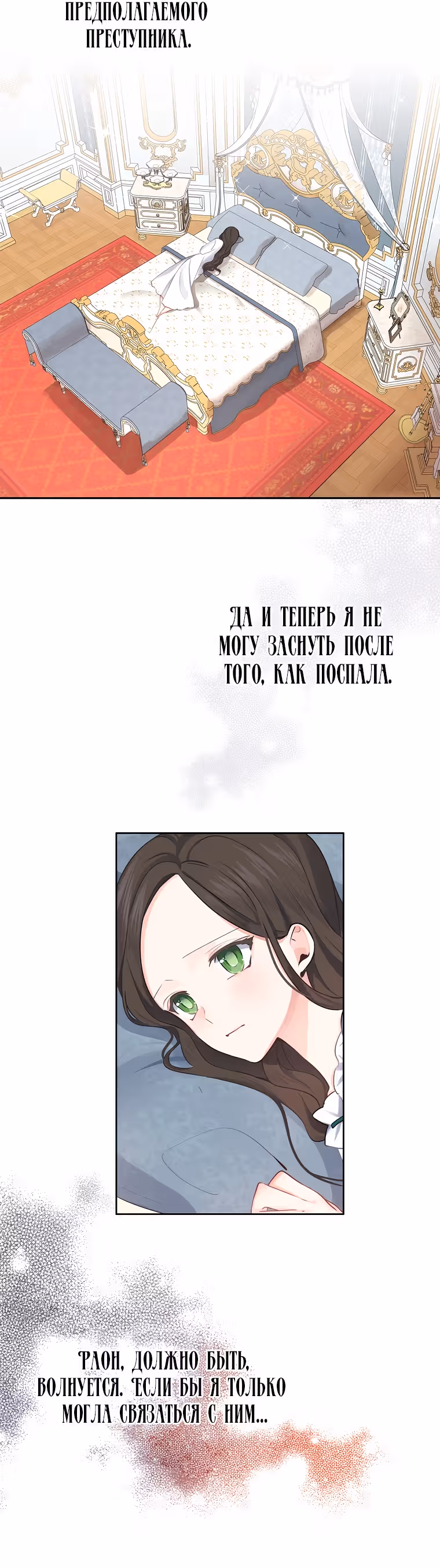 Следуй за хлебными крошками — Том 1 · Глава 27, страница 6