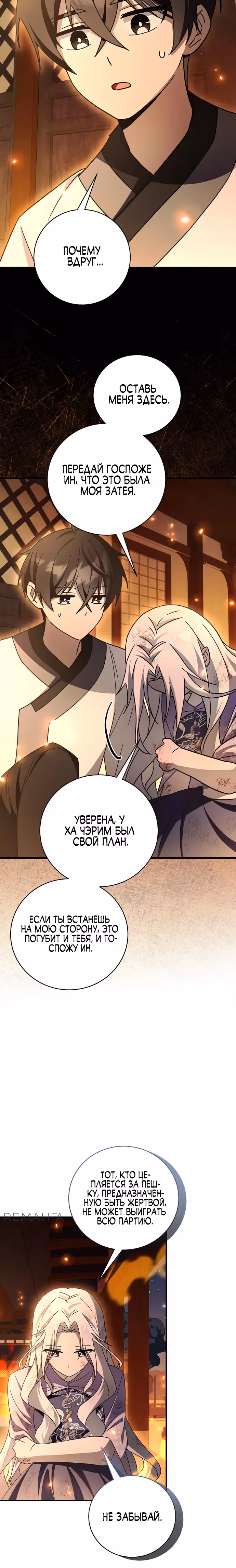 Выжить в любовном фэнтезийном романе — Том 1 · Глава 41, страница 16