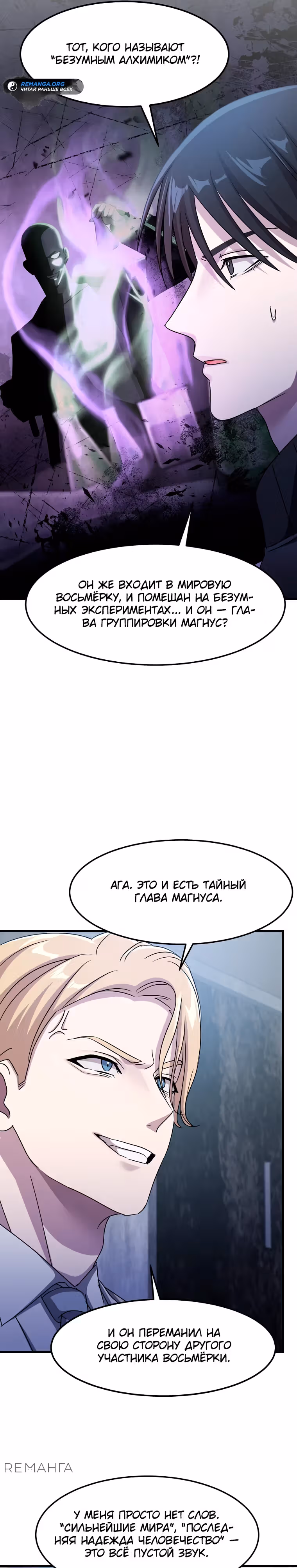 Повышение уровня бога войны — Том 1 · Глава 37, страница 6