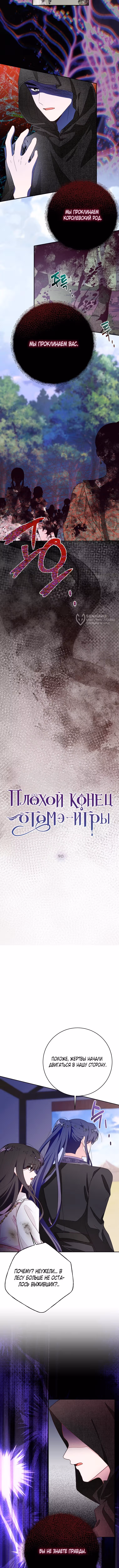 Плохой конец отомэ-игры — Том 2 · Глава 90, страница 3