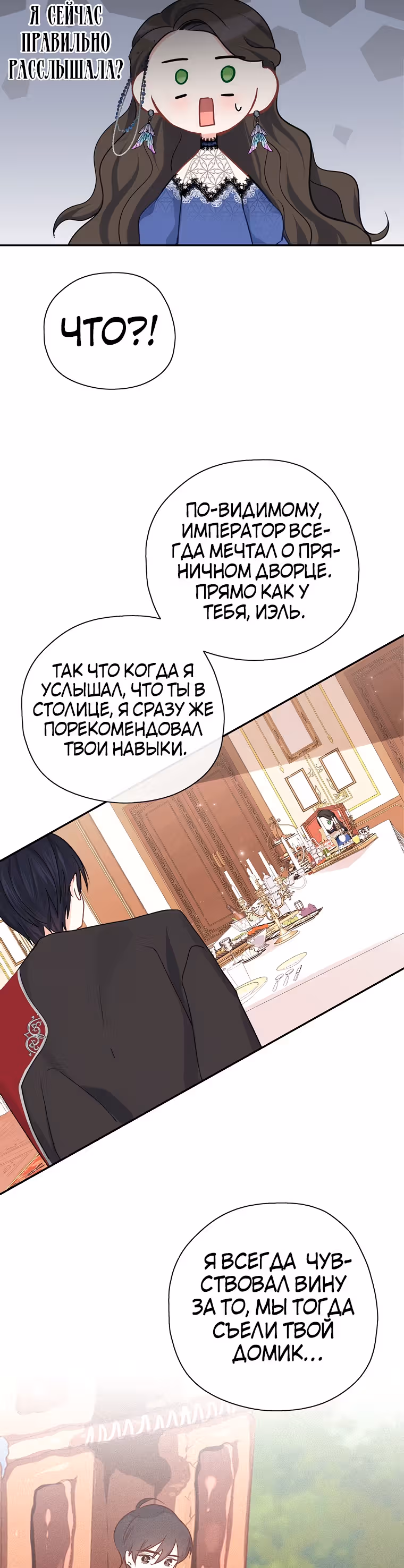 Следуй за хлебными крошками — Том 1 · Глава 28, страница 25