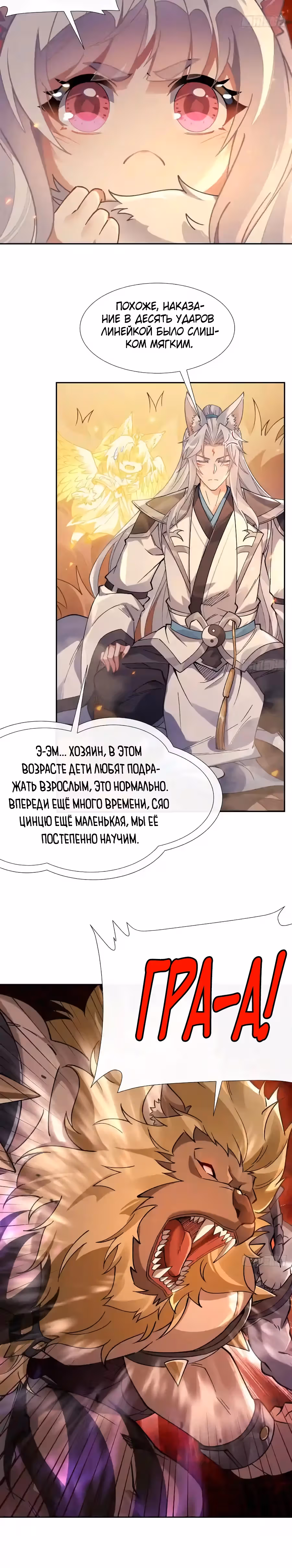 Мои ученицы - Будущие повелители небес — Том 1 · Глава 175, страница 11