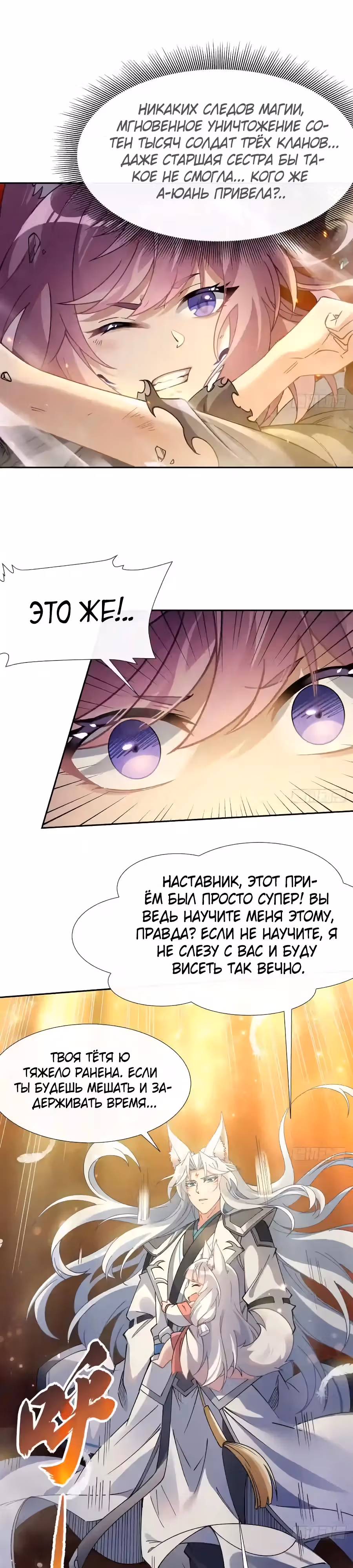 Мои ученицы - Будущие повелители небес — Том 1 · Глава 175, страница 18
