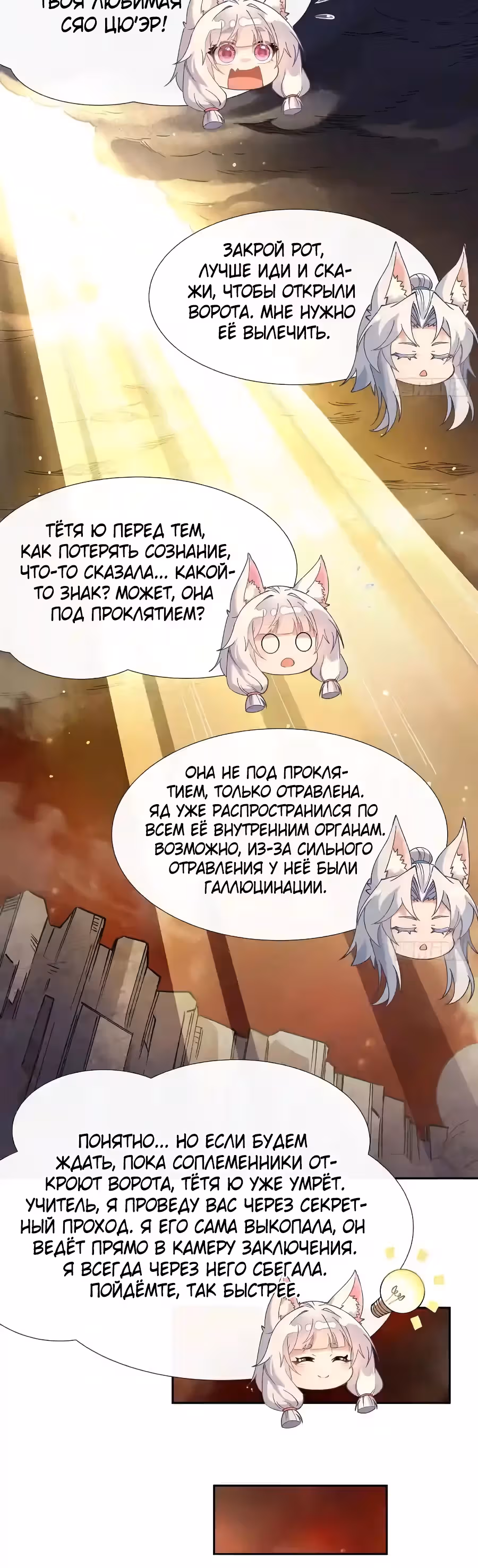 Мои ученицы - Будущие повелители небес — Том 1 · Глава 175, страница 21