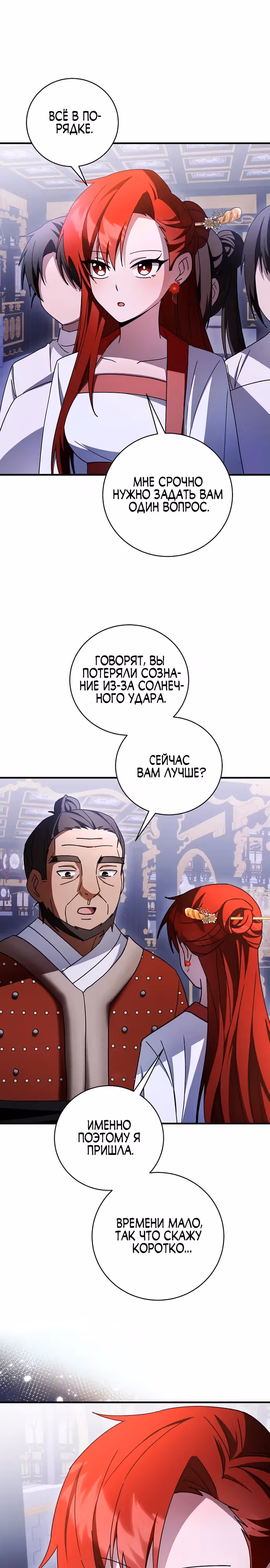 Выжить в любовном фэнтезийном романе — Том 1 · Глава 42, страница 2