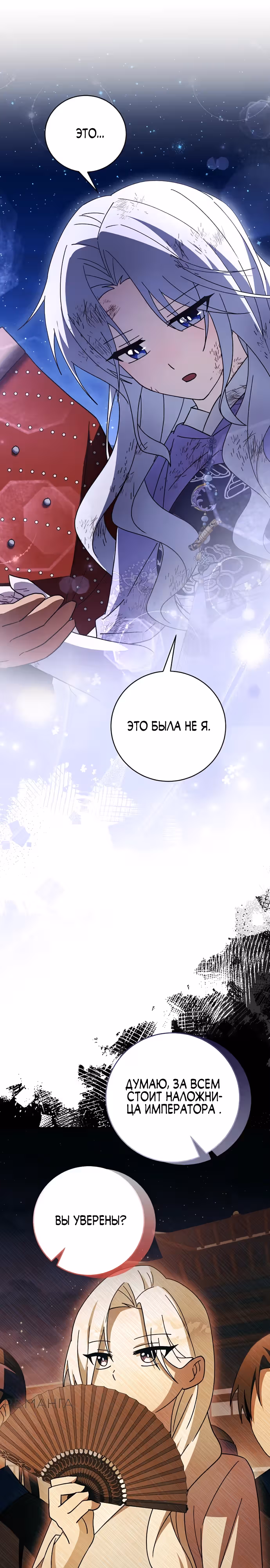 Выжить в любовном фэнтезийном романе — Том 1 · Глава 42, страница 21