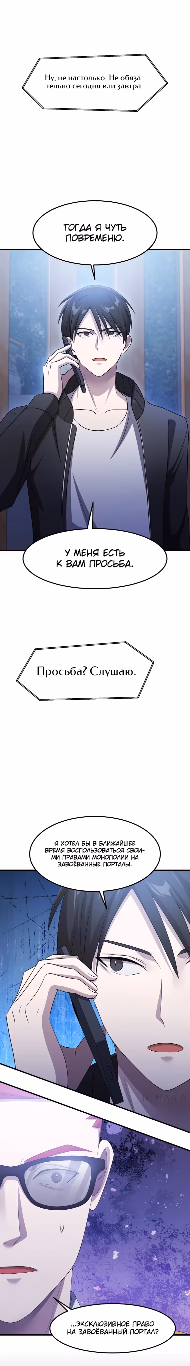 Повышение уровня бога войны — Том 1 · Глава 38, страница 22