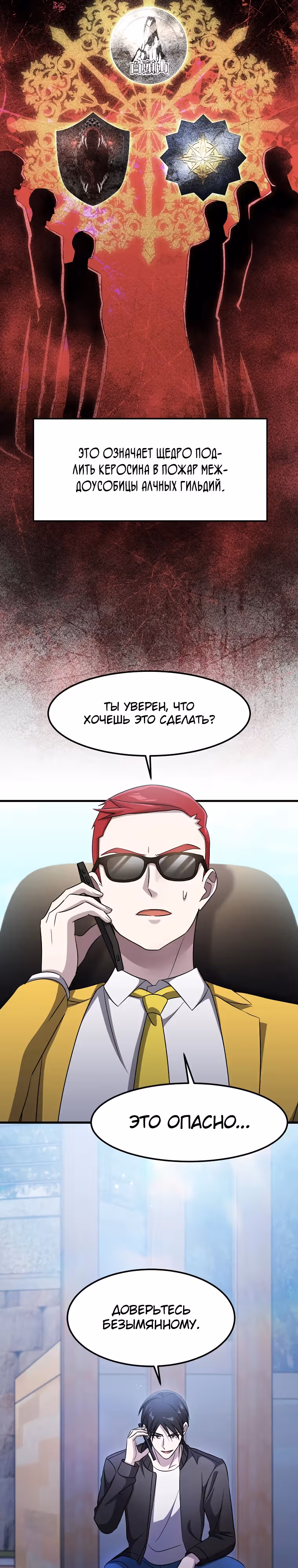 Повышение уровня бога войны — Том 1 · Глава 38, страница 24