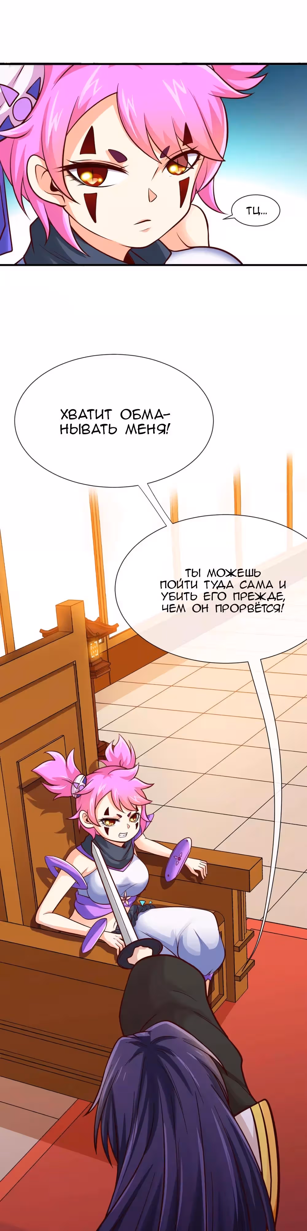 Возвращение Бессмертного Императора — Том 1 · Глава 129, страница 14