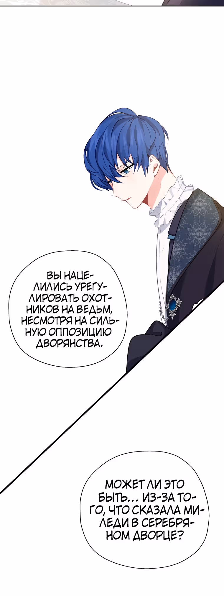 Следуй за хлебными крошками — Том 1 · Глава 29, страница 33