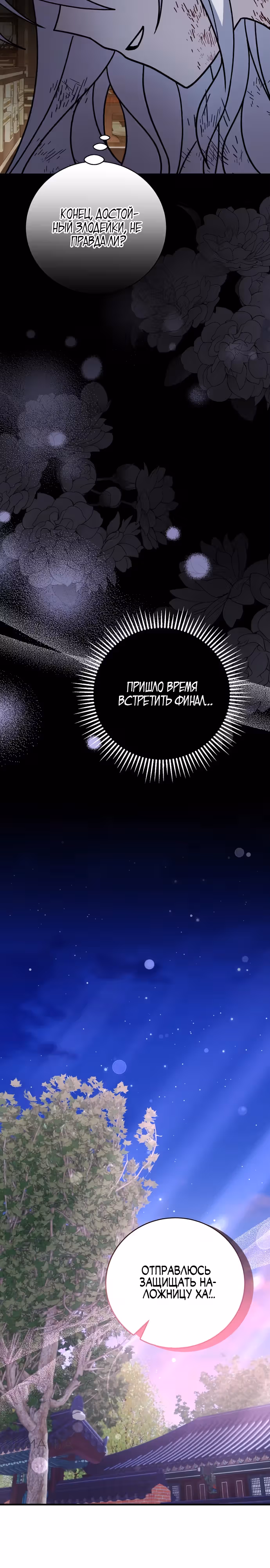 Выжить в любовном фэнтезийном романе — Том 1 · Глава 43, страница 19