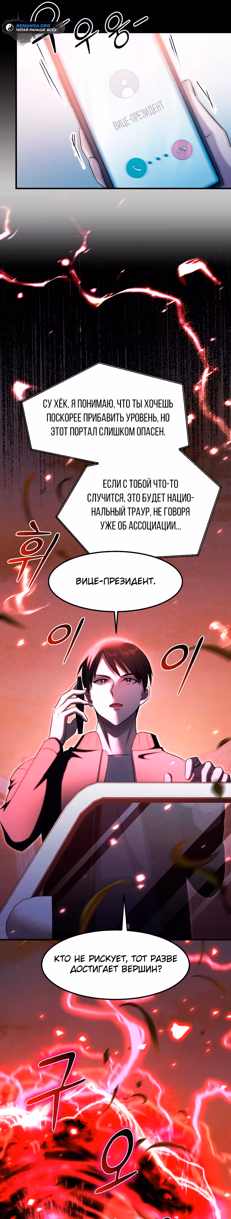 Повышение уровня бога войны — Том 1 · Глава 39, страница 11