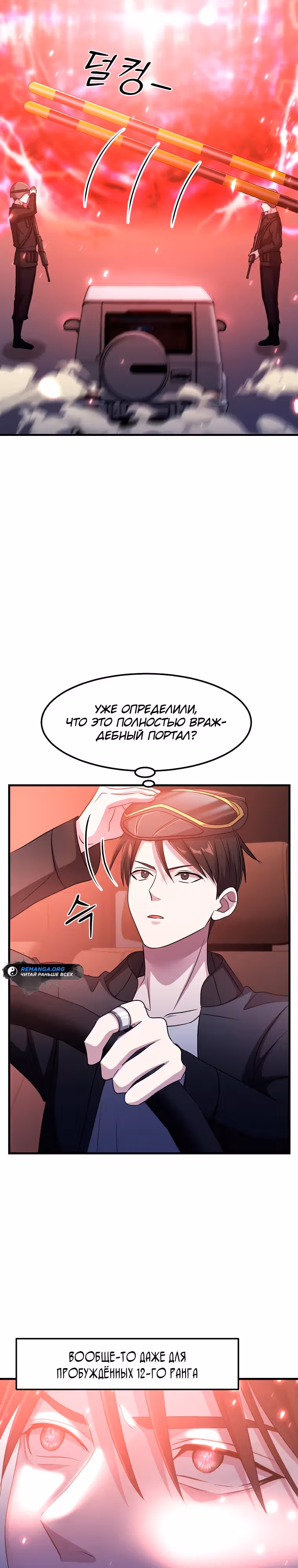 Повышение уровня бога войны — Том 1 · Глава 39, страница 8