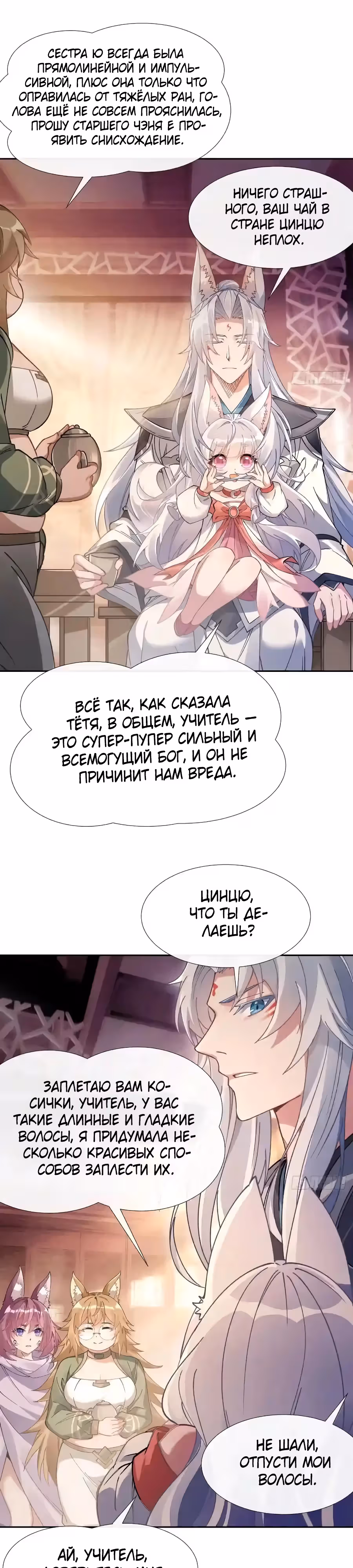 Мои ученицы - Будущие повелители небес — Том 1 · Глава 176, страница 16