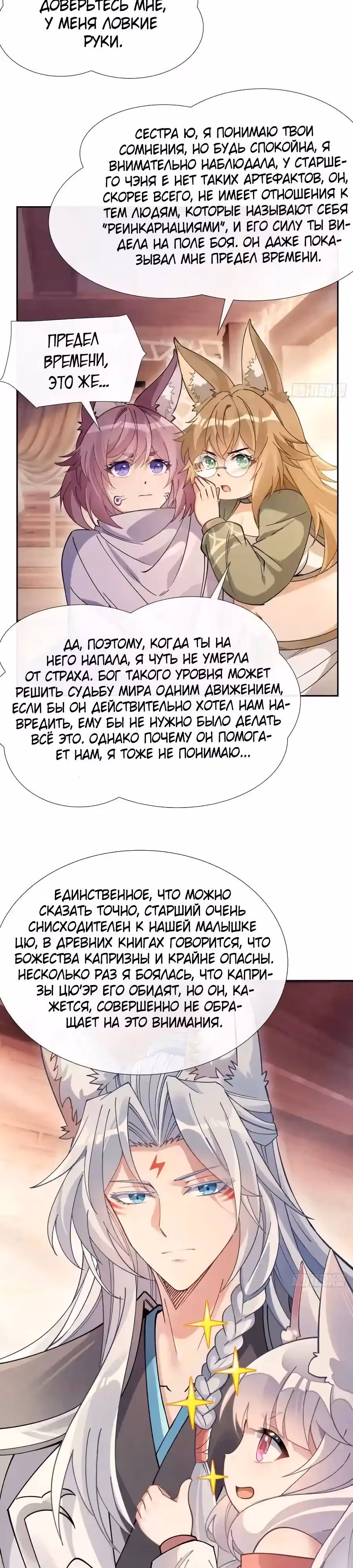 Мои ученицы - Будущие повелители небес — Том 1 · Глава 176, страница 17