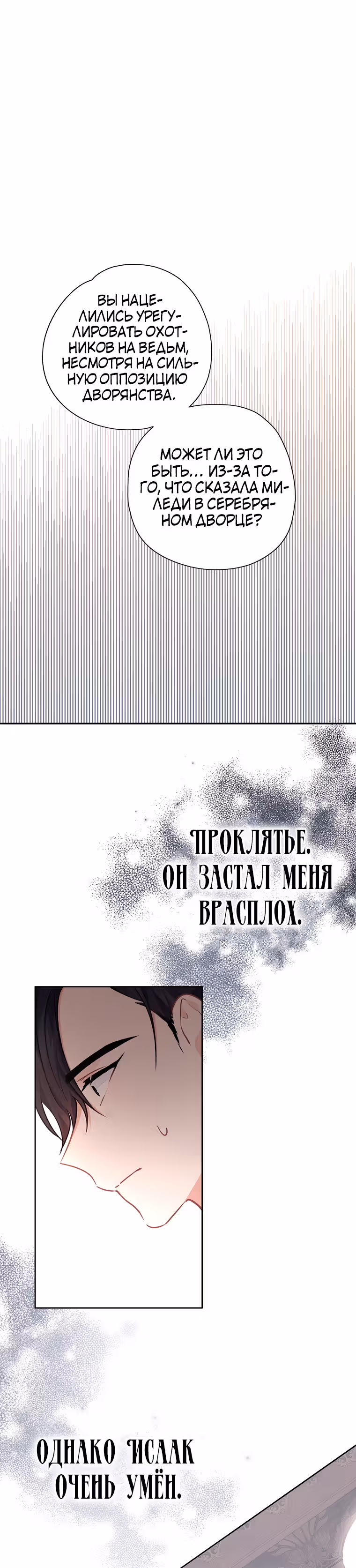 Следуй за хлебными крошками — Том 1 · Глава 30, страница 1