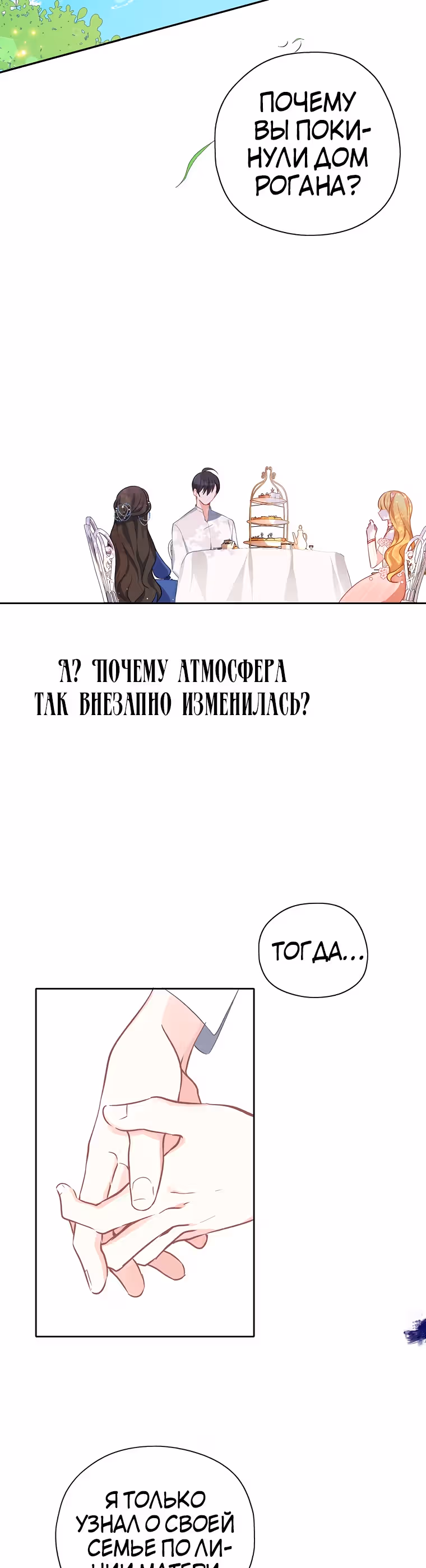 Следуй за хлебными крошками — Том 1 · Глава 30, страница 17