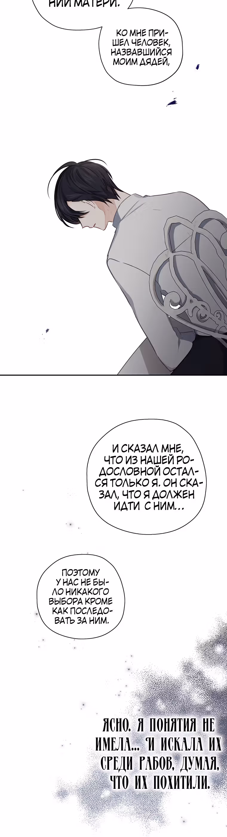 Следуй за хлебными крошками — Том 1 · Глава 30, страница 18
