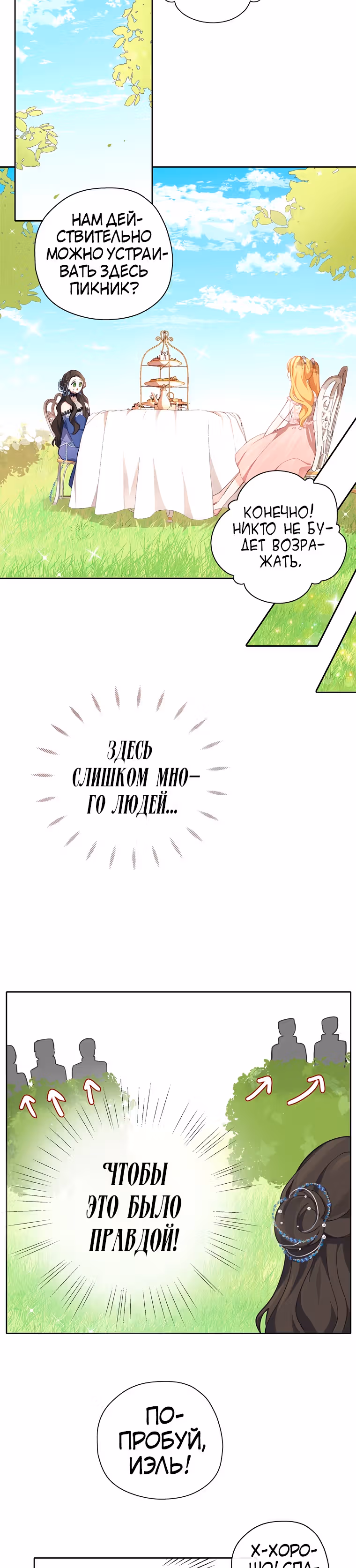 Следуй за хлебными крошками — Том 1 · Глава 30, страница 5