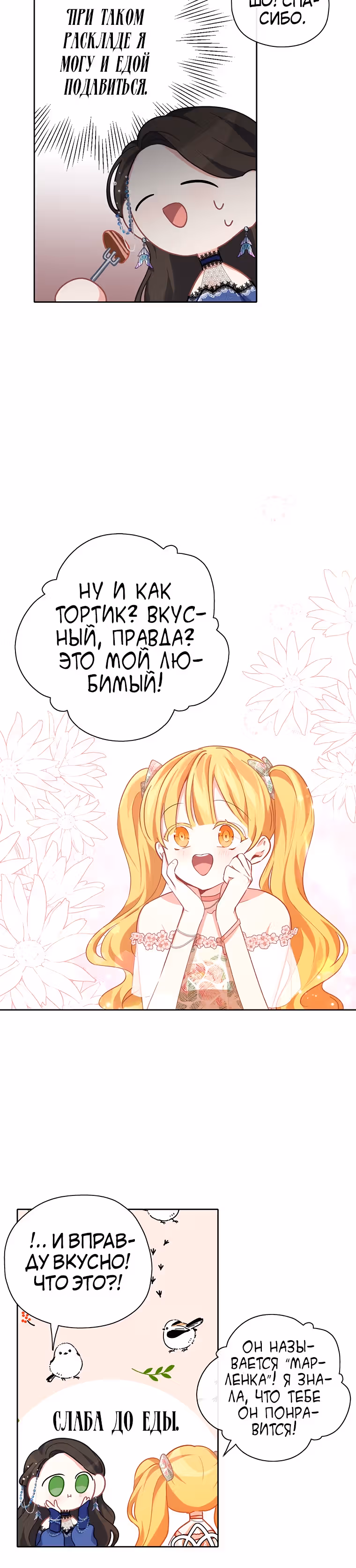 Следуй за хлебными крошками — Том 1 · Глава 30, страница 6