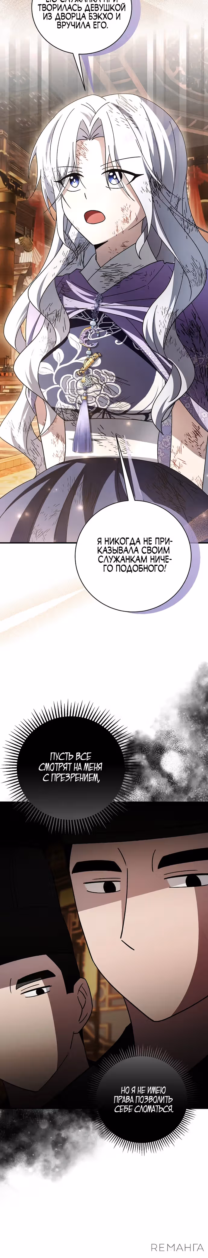 Выжить в любовном фэнтезийном романе — Том 1 · Глава 44, страница 27