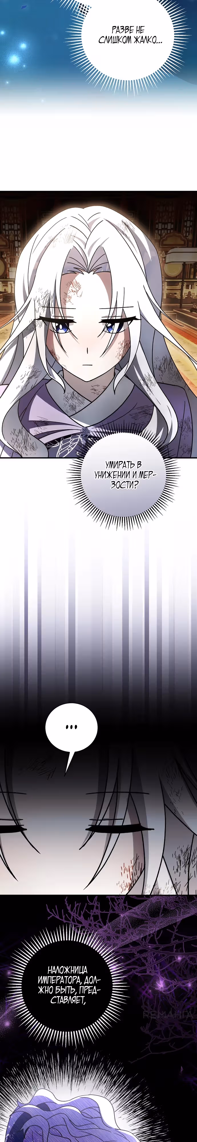 Выжить в любовном фэнтезийном романе — Том 1 · Глава 44, страница 4