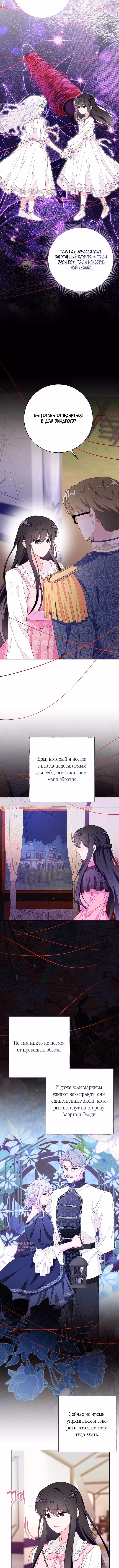Плохой конец отомэ-игры — Том 2 · Глава 93, страница 5