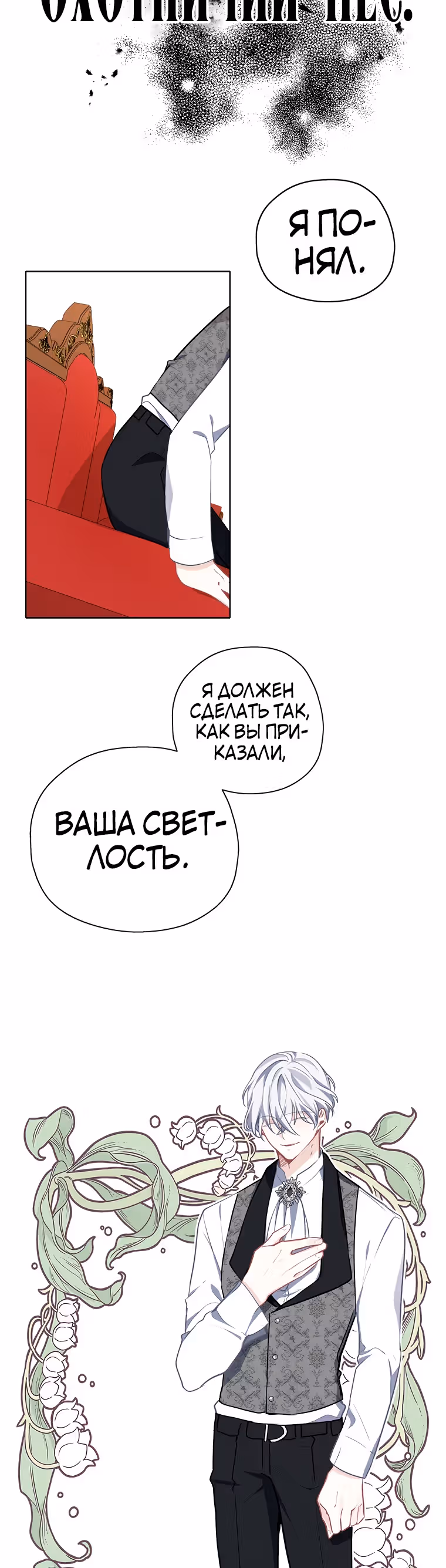 Следуй за хлебными крошками — Том 1 · Глава 31, страница 11