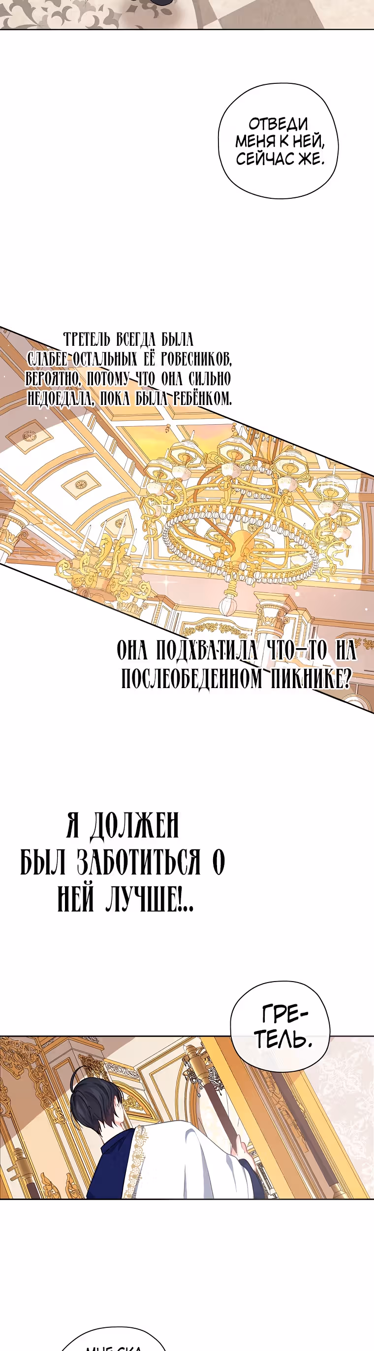 Следуй за хлебными крошками — Том 1 · Глава 31, страница 16