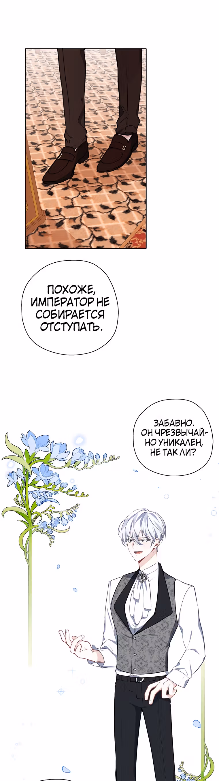 Следуй за хлебными крошками — Том 1 · Глава 31, страница 4