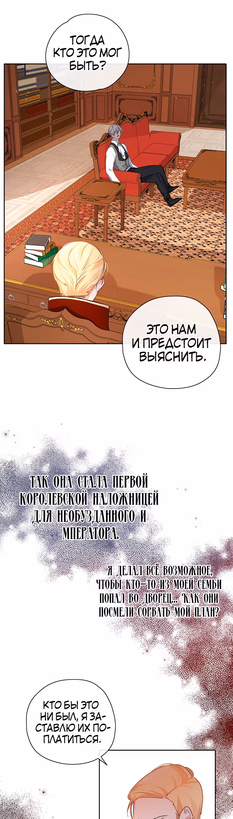 Следуй за хлебными крошками — Том 1 · Глава 31, страница 8