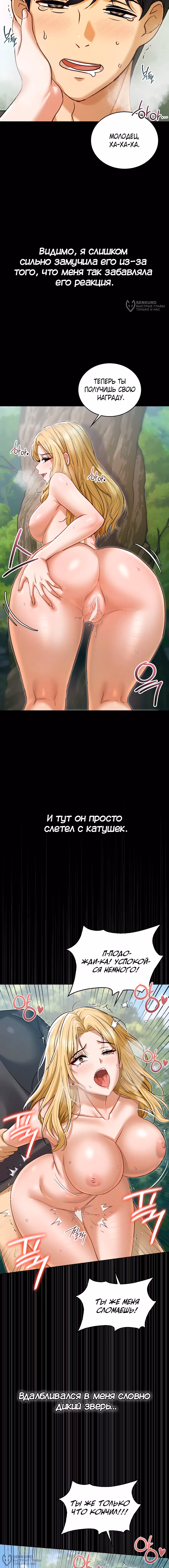 Тайные отношения — Том 1 · Глава 22, страница 4