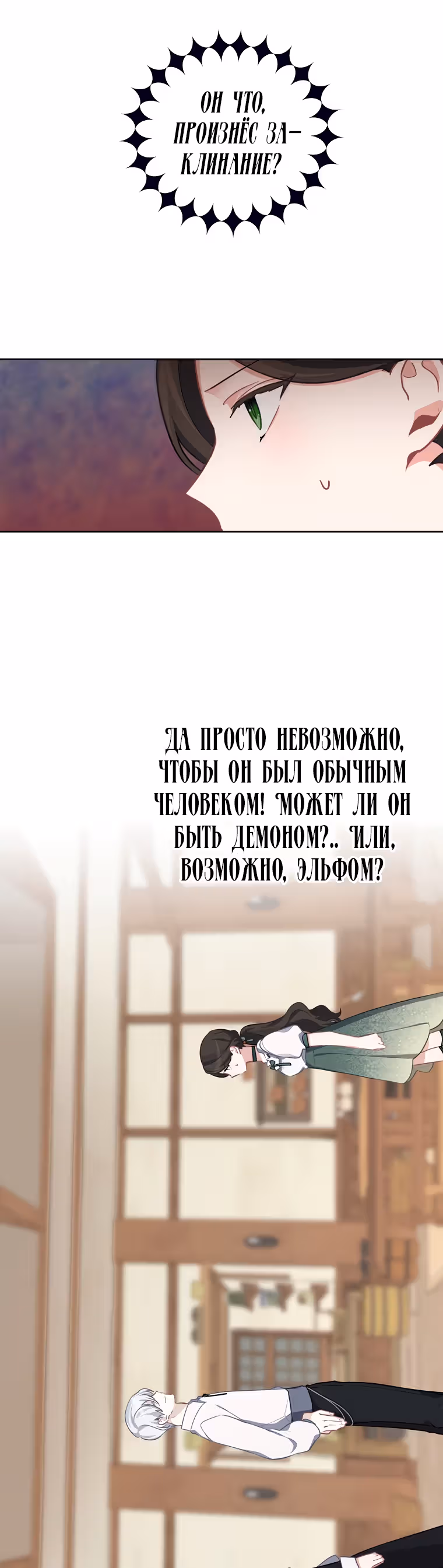 Следуй за хлебными крошками — Том 1 · Глава 32, страница 15