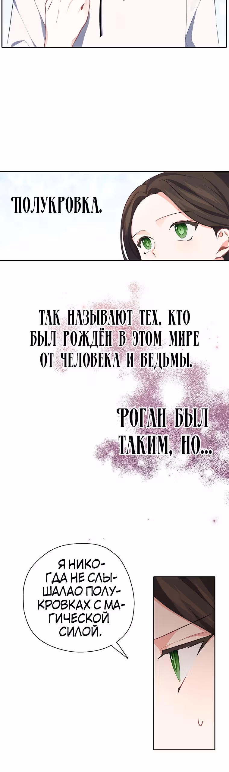 Следуй за хлебными крошками — Том 1 · Глава 32, страница 25