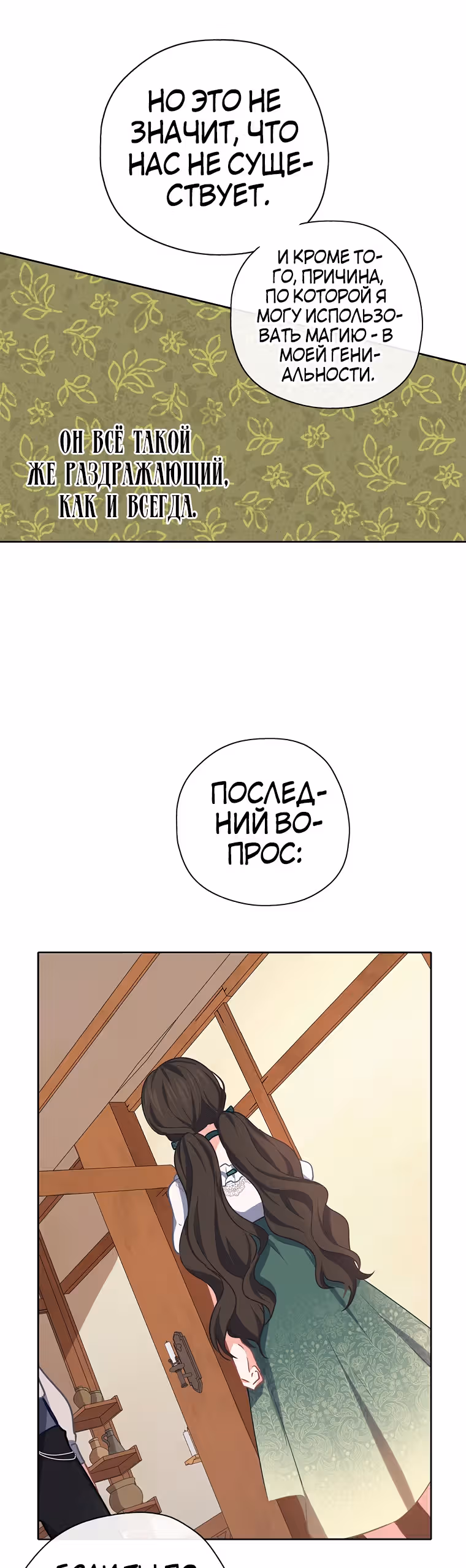 Следуй за хлебными крошками — Том 1 · Глава 32, страница 26