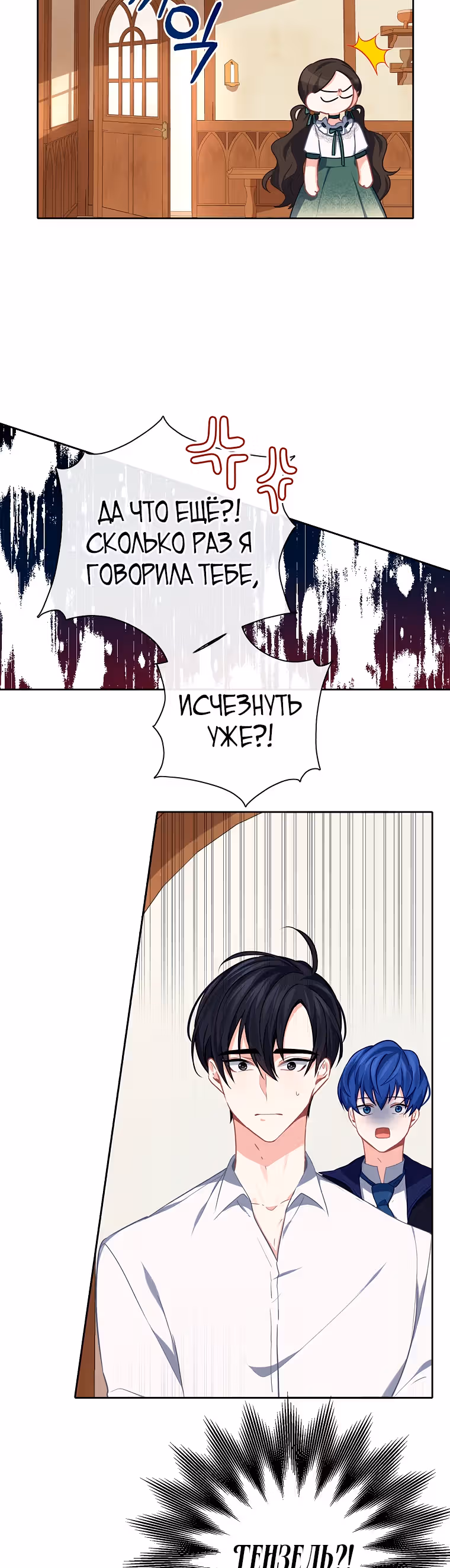 Следуй за хлебными крошками — Том 1 · Глава 32, страница 33