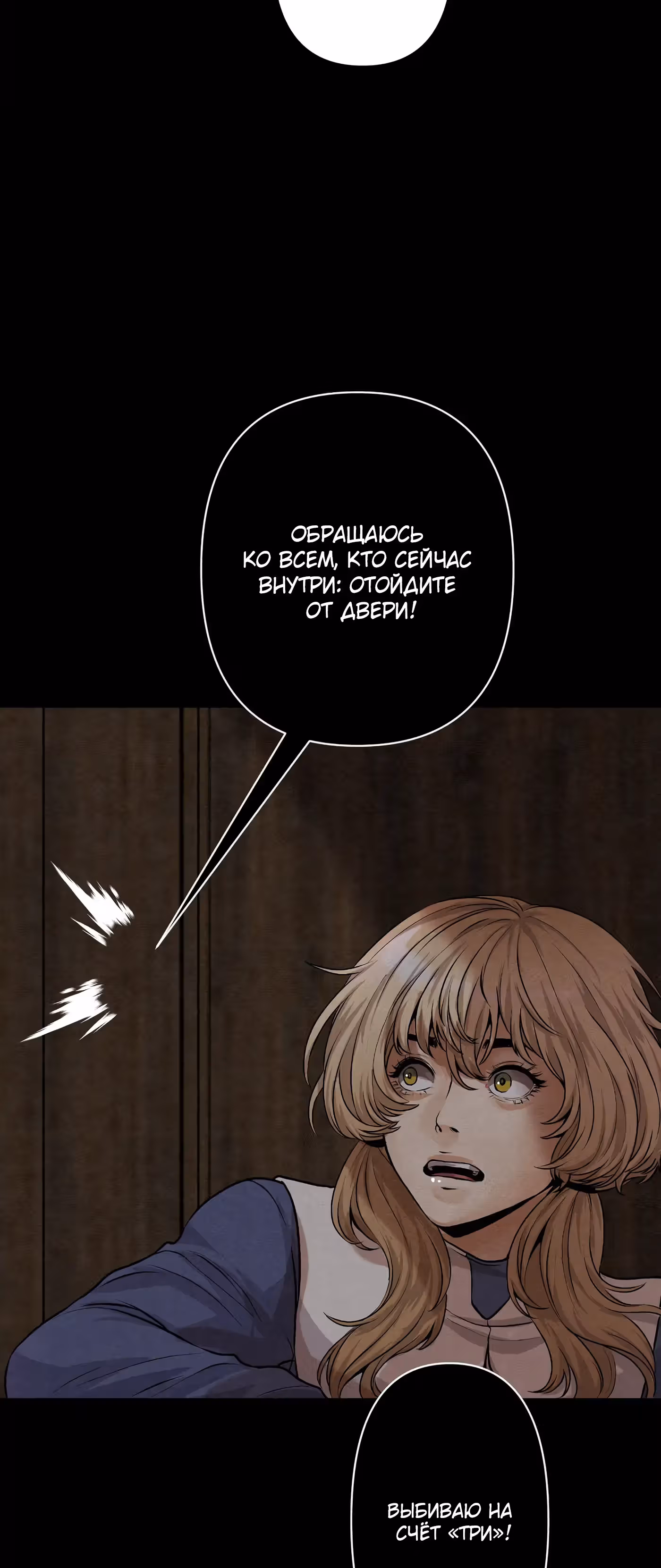 Мой защитник в мире зомби — Том 1 · Глава 30, страница 6