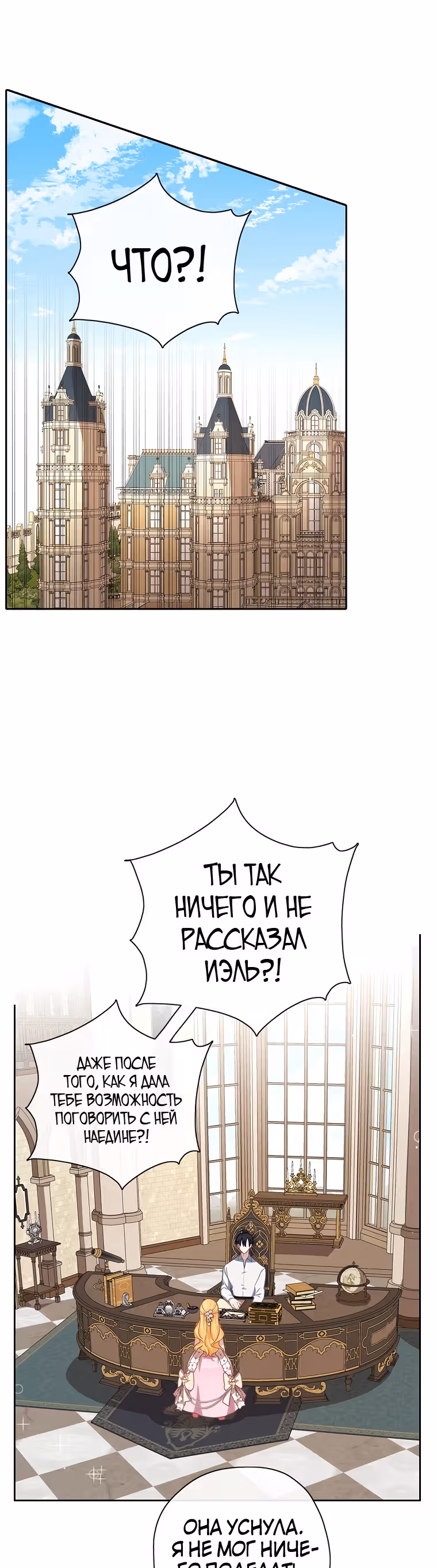 Следуй за хлебными крошками — Том 1 · Глава 33, страница 15