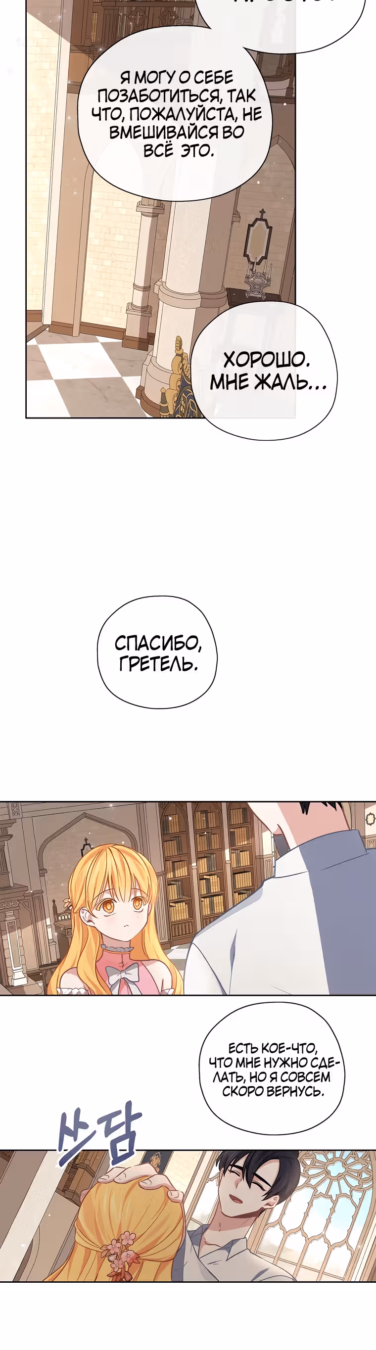 Следуй за хлебными крошками — Том 1 · Глава 33, страница 18