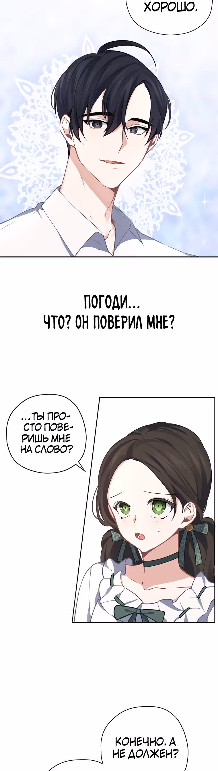 Следуй за хлебными крошками — Том 1 · Глава 33, страница 3