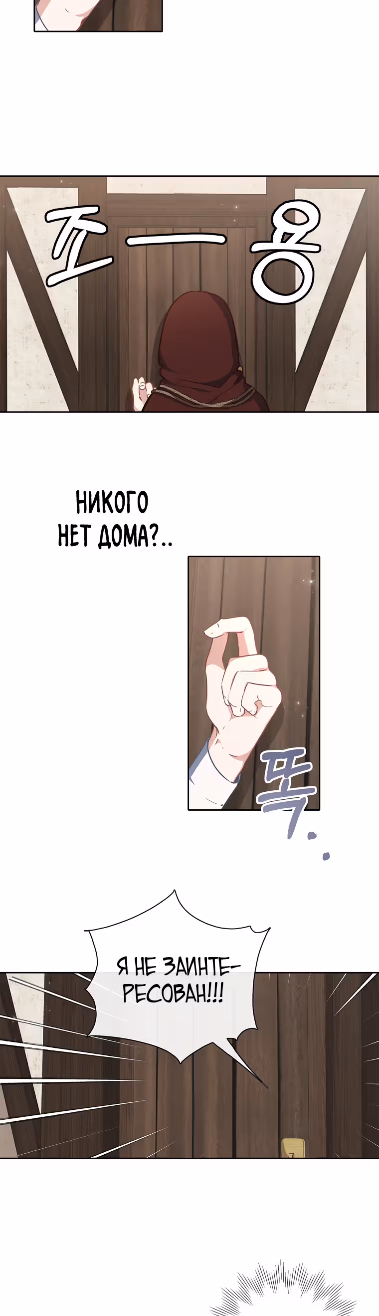 Следуй за хлебными крошками — Том 1 · Глава 33, страница 33