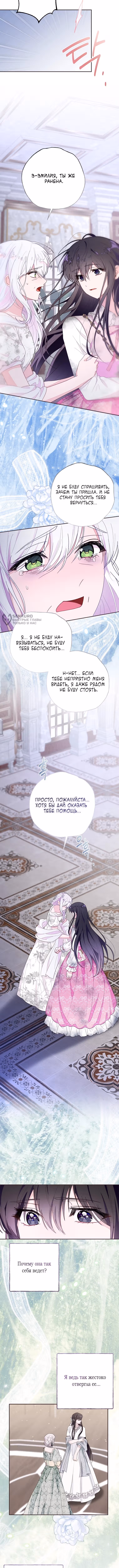 Плохой конец отомэ-игры — Том 2 · Глава 95, страница 11
