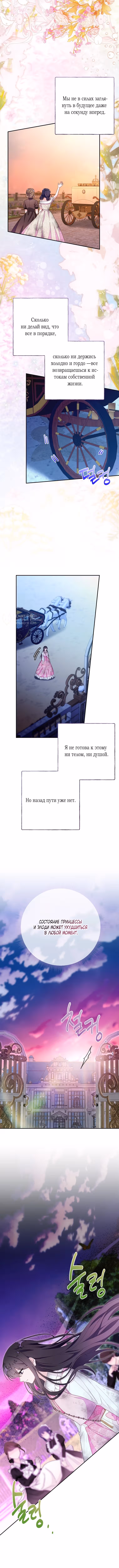 Плохой конец отомэ-игры — Том 2 · Глава 95, страница 7