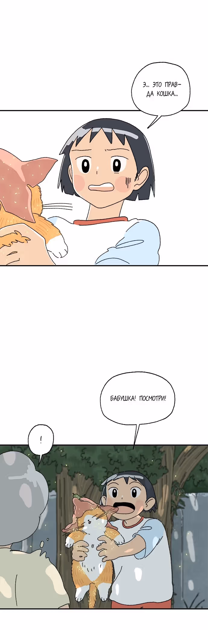 Кошка Тата — Том 1 · Глава 2, страница 11