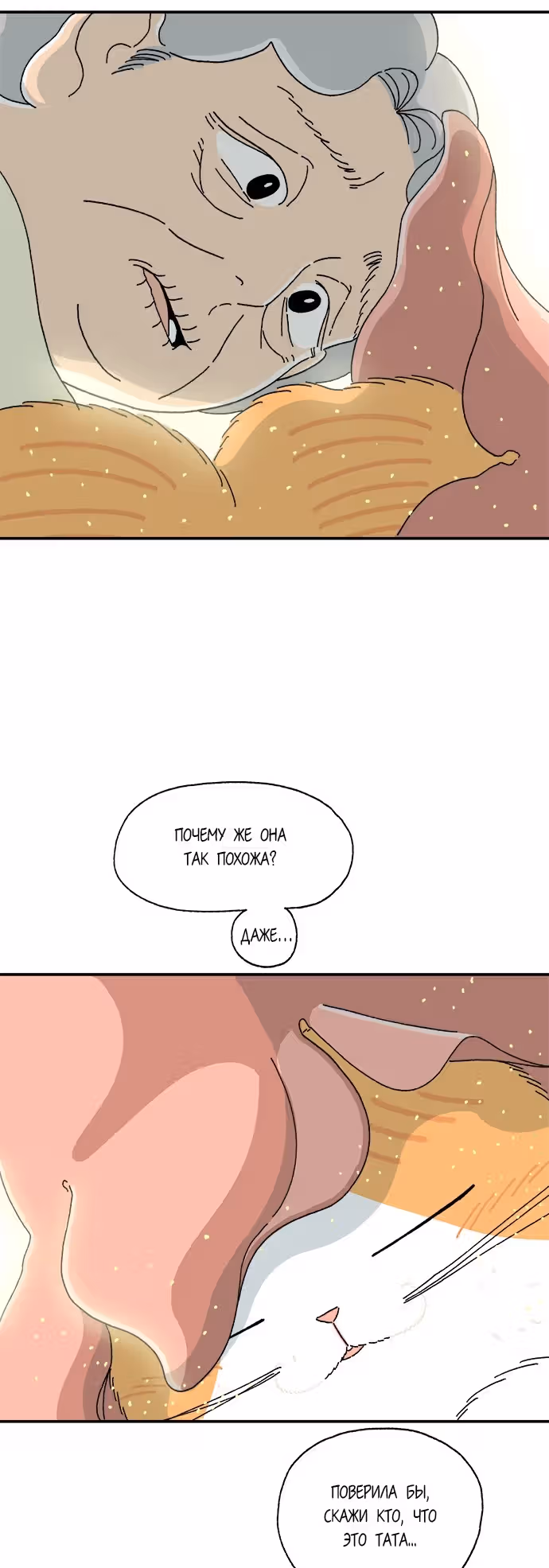 Кошка Тата — Том 1 · Глава 2, страница 18